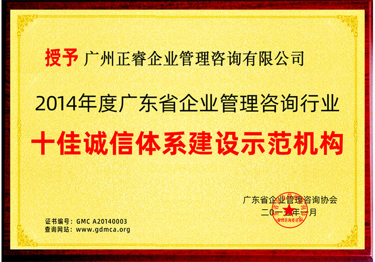 正睿被評為十佳誠信體系建設(shè)示范機構(gòu)